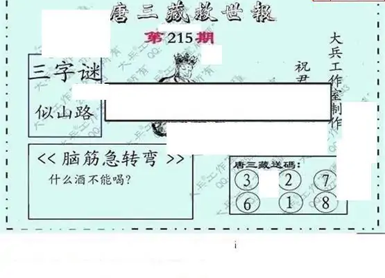 25215期: 大兵福彩3D黄金报图版
