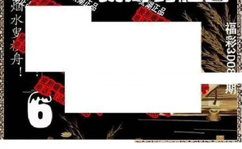 26083期: 太湖图福彩3D精品预测