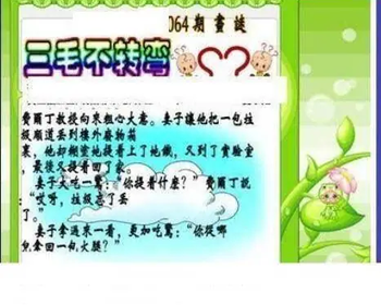 26064期: 三毛3D精品图谜