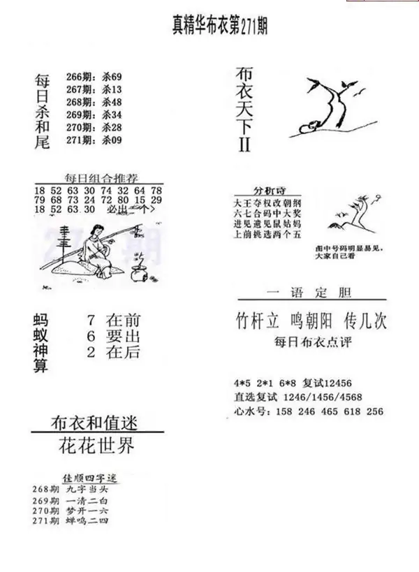 25271期: 福彩3D全套图版参考