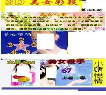 25336期: 三毛3D精品图谜