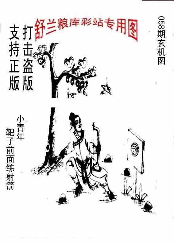 25058期: 老村长福彩3D天天图谜