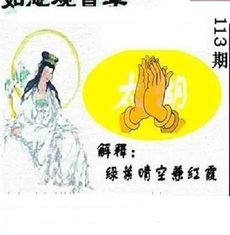 25113期: 太湖图福彩3D精品预测