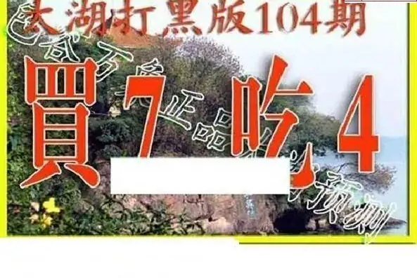 25104期: 太湖图福彩3D精品预测
