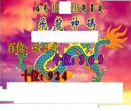 25235期: 三毛3D精品图谜