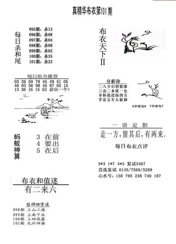 25101期: 福彩3D全套图版参考