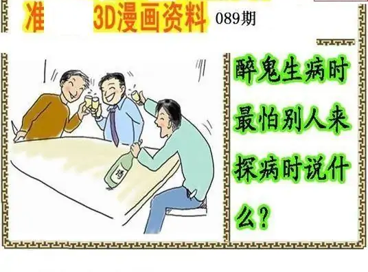 25089期: 福彩3D丹东全图分析