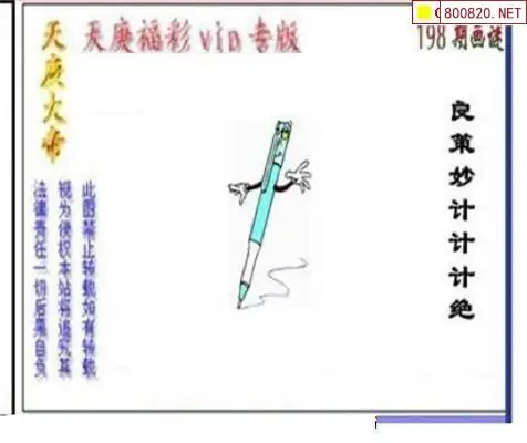 25198期: 三毛3D精品图谜