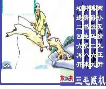 25346期: 三毛3D精品图谜