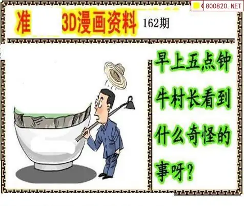 25162期: 福彩3D丹东全图分析