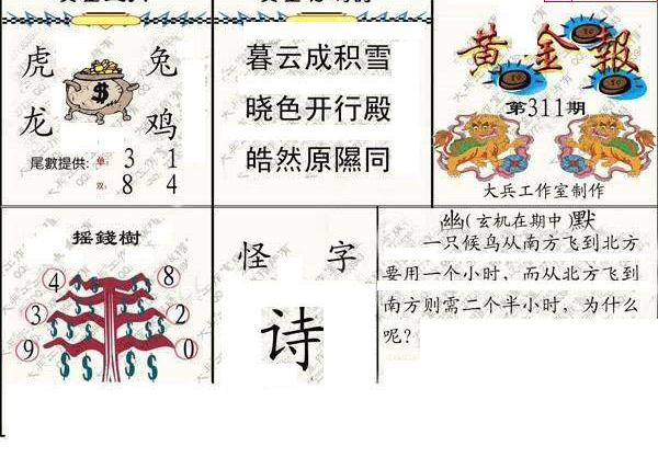 24311期: 大兵福彩3D黄金报图版