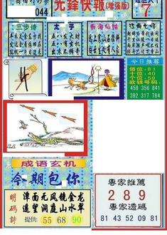 26044期: 福彩3D丹东全图分析