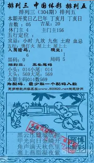 25304期: 福彩3D红黄蓝报