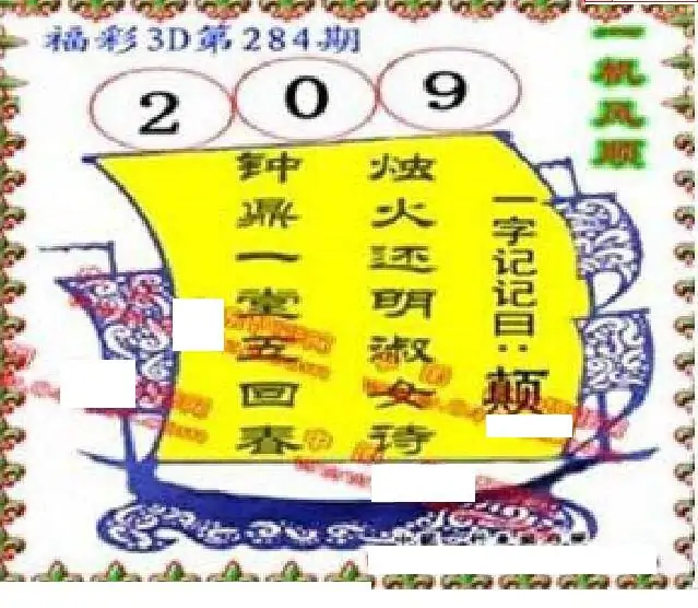25284期: 福彩3D丹东全图分析