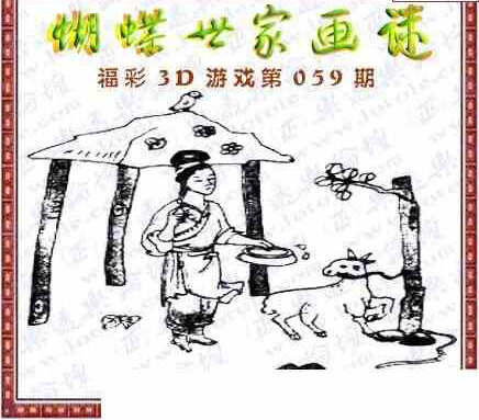 25059期: 3D蝴蝶世家蝴蝶彩图