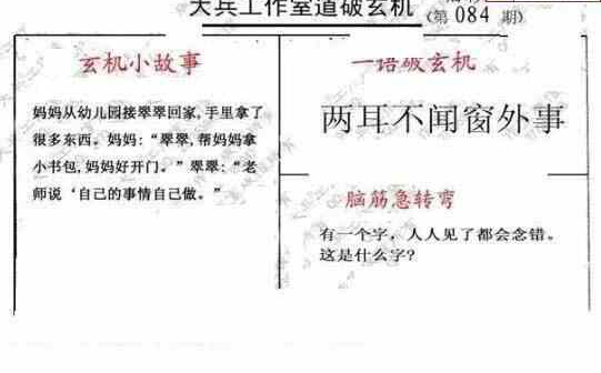 24084期: 大兵福彩3D黄金报图版