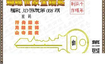 26008期: 3D蝴蝶世家蝴蝶彩图