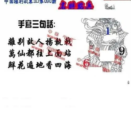 25090期: 福彩3D丹东全图分析