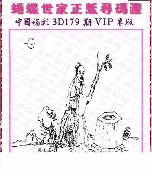 24179期: 3D蝴蝶世家蝴蝶彩图