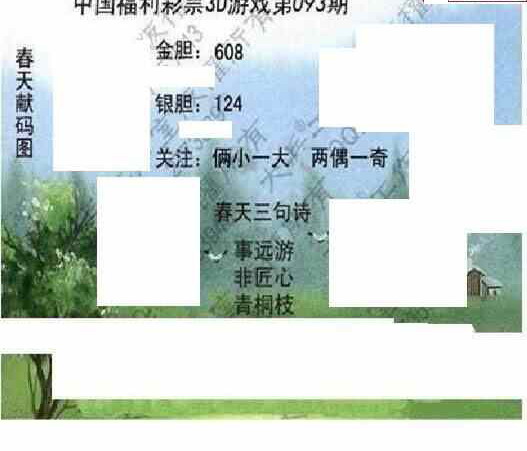 24093期: 大兵福彩3D黄金报图版