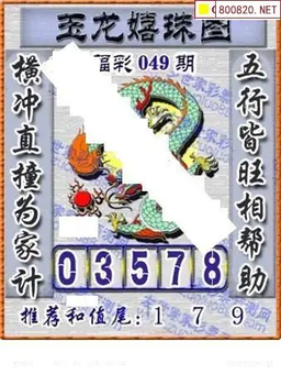 福彩3D 26049期佐罗图一掌经预测图