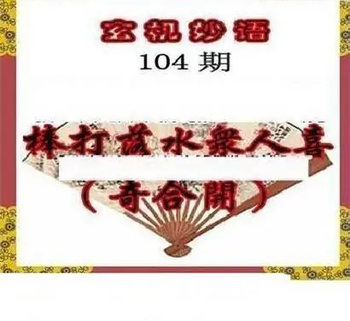 26104期: 三毛3D精品图谜