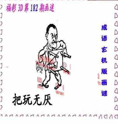 24182期: 福彩3D丹东全图分析