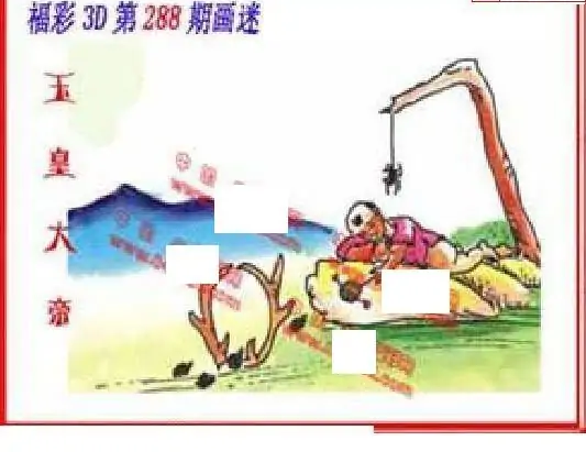 25288期: 福彩3D丹东全图分析