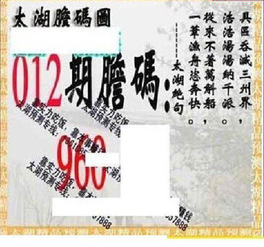 25012期: 太湖图福彩3D精品预测