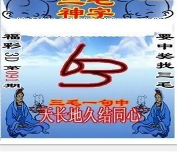 26091期: 三毛3D精品图谜