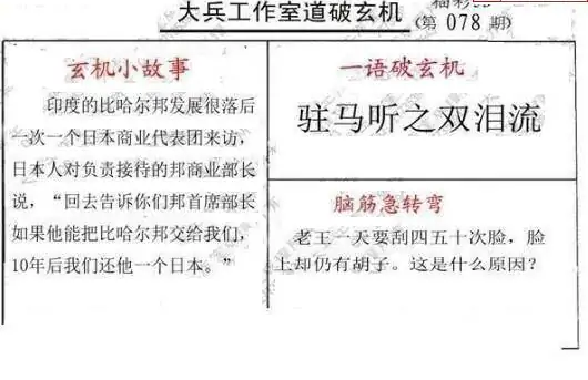 25078期: 大兵福彩3D黄金报图版