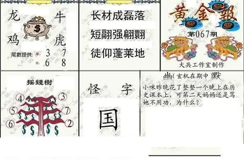 26067期: 大兵福彩3D黄金报图版