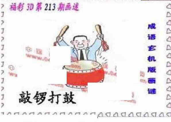 24213期: 福彩3D丹东全图分析