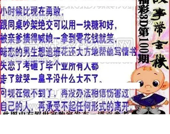 福彩3D 26100期佐罗图一掌经预测图