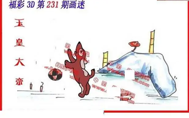 25231期: 福彩3D丹东全图分析