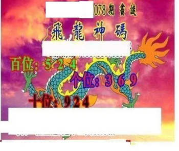 26078期: 三毛3D精品图谜