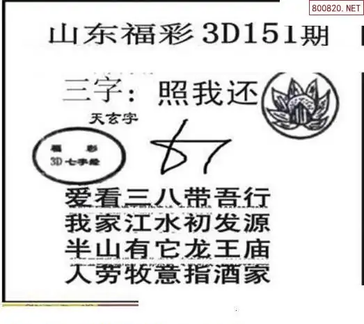 25151期: 三毛3D精品图谜