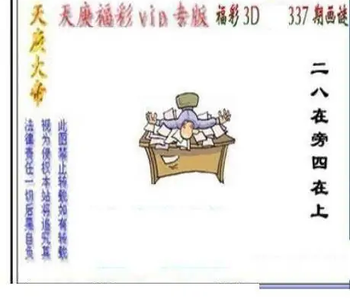 25337期: 三毛3D精品图谜