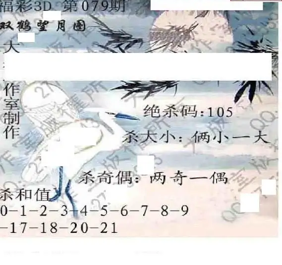 25079期: 大兵福彩3D黄金报图版