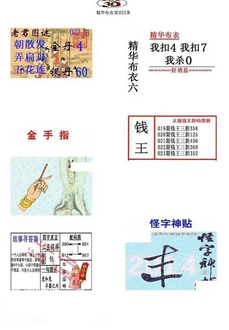 26023期: 福彩3D全套图版参考