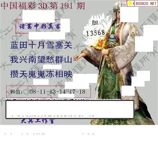 25191期: 大兵福彩3D黄金报图版