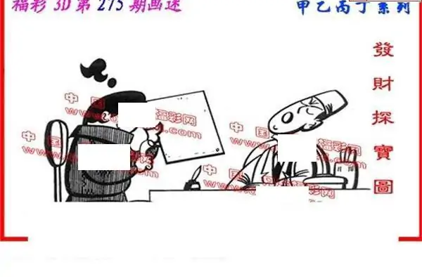 25275期: 福彩3D丹东全图分析