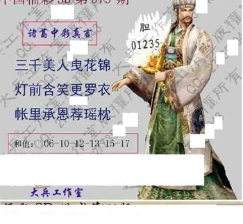 26079期: 大兵福彩3D黄金报图版