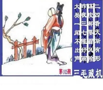 26102期: 三毛3D精品图谜