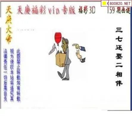 25159期: 三毛3D精品图谜