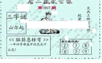 26007期: 大兵福彩3D黄金报图版