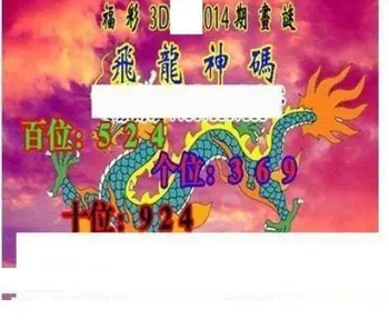 26014期: 三毛3D精品图谜