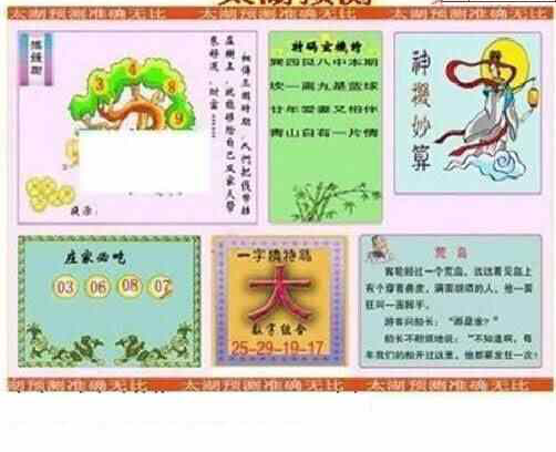 24101期: 太湖图福彩3D精品预测