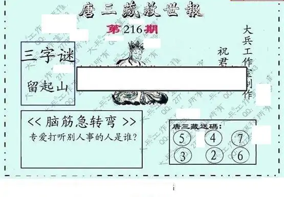 25216期: 大兵福彩3D黄金报图版