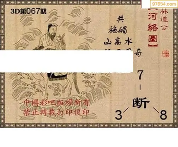 福彩3D26067期天中全套预测分析图